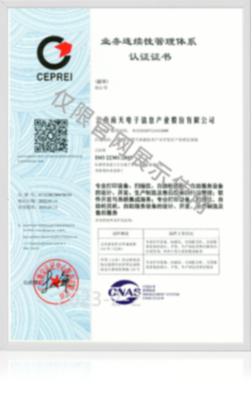 ISO22301��2019Ӫҵһ���Թ���ϵͳ��֤