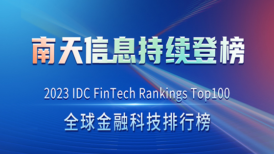 2023 IDCȫ����ڿƼ��񵥽������ڲ�tengbo9885������Ϣһ��λ��Top50