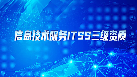 �ڲ�tengbo9885������Ϣ�ع���ҵ�����ڲ�tengbo9885������������Ϣ���շ���ITSS��������֤��