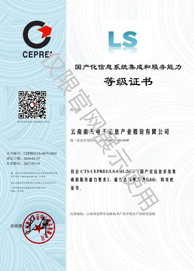 ��������Ϣϵͳ���ɺͷ����������켶��LS4��